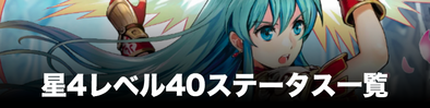 星4レベル40バナー