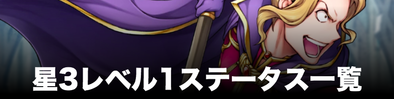 3 Star Level 1