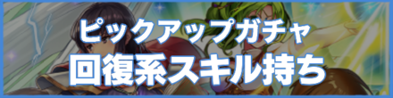 Healing Skills Banner