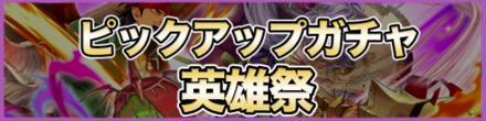 Hero Fest Banner