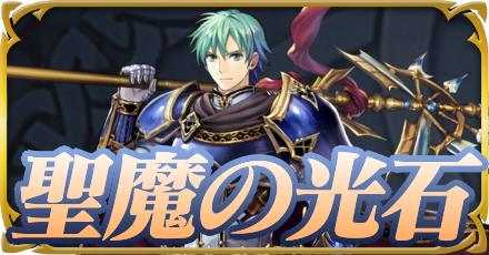 Heroes From The Sacred Stones Fire Emblem Heroes Game8