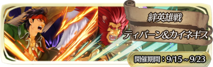 Bound Hero Battle: Tibarn & Caineghis Banner