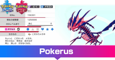 Pokerus store