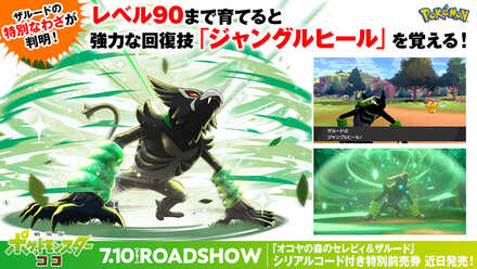 Pokemon Sword & Shield – Zarude Available In August To Limited Players