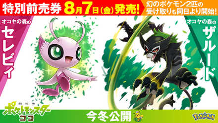 You Can Claim A Scarf-Wearing Zarude And Shiny Celebi In Pokémon