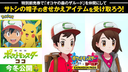 The Mythical Pokémon Zarude (Dada) and Celebi (Shiny) will be distributed  through Pokémon Trainer Club Newsletter, must opt in by September 25th News