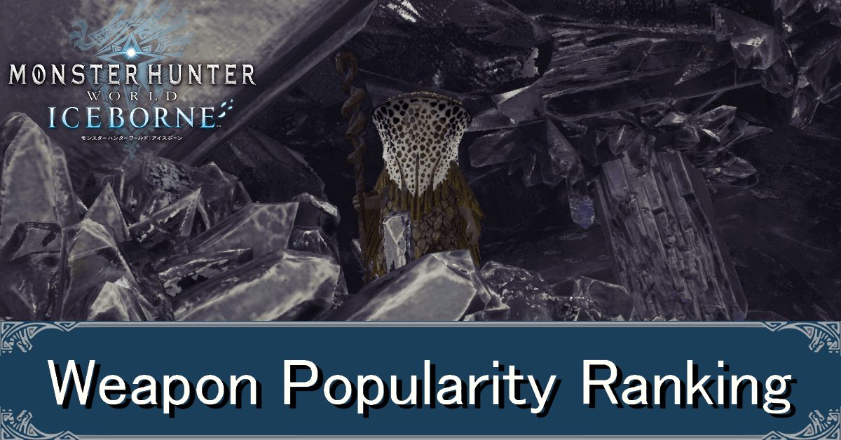Weapon Popularity Tier List Monster Hunter World (MHW)｜Game8