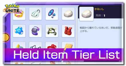 Held Item Tier List Best Held Items To Upgrade September 23 Update Pokemon Unite Game8