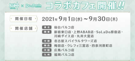 Genshin - Cafe Collab Release Date