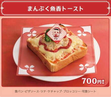 Genshin - Manpuku Yuxiang Toast