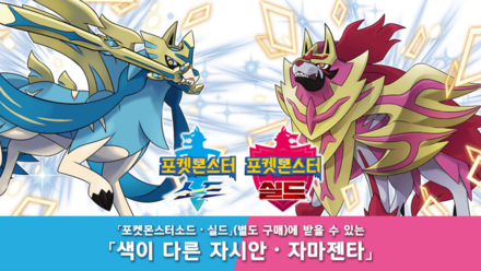 Pokemon SWSH - Korean Shiny Zacian and Zamazenta.png