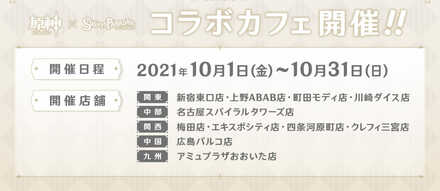 Genshin Impact - Sweets Paradise - Liyue Event