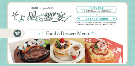 Genshin Impact - Sweets Paradise - Mondstadt-themed Menu