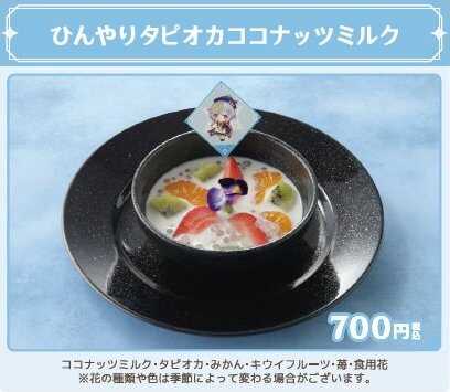 Genshin Impact - Sweets Paradise - Qiqi Cool Tapioca Coconut Milk