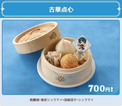 Genshin Impact - Sweets Paradise -Xingqiu Dimsum