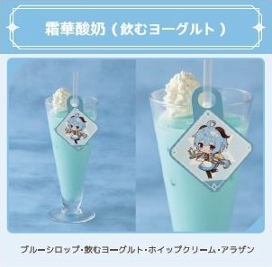 Genshin Impact - Sweets Paradise - Ganyu Yogurt