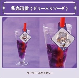 Genshin Impact - Sweets Paradise -Keqing Soda with Jelly