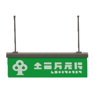 The Green version of Hanging Guide Sign