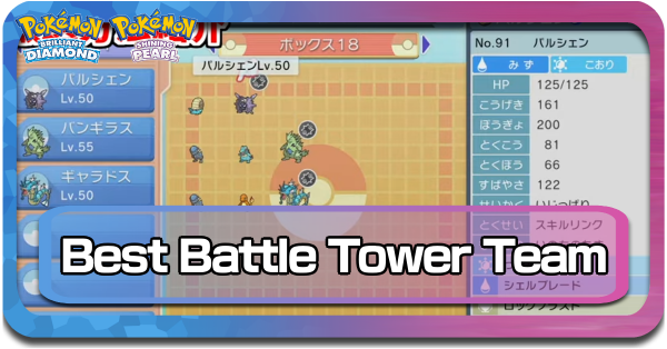 Pokemon BDSP Best Battle Tower Team