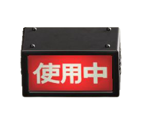 The Shiyouchu (In Use) version of Backlit Sign