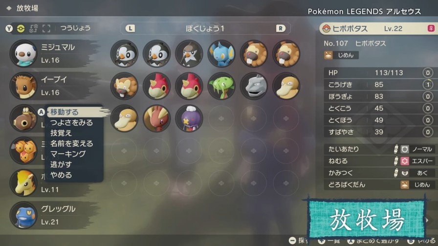 Pokemon Legends Arceus Learn Moves