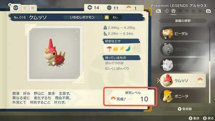 Pokemon Legends Arceus Preferred Food