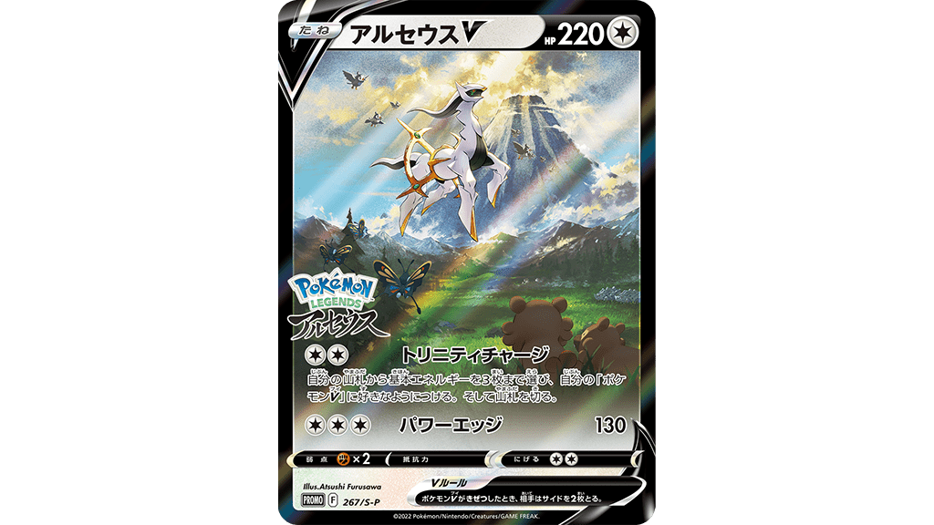 Pokemon Legends Arceus V Card