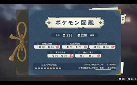 PLA Complete Pokedex