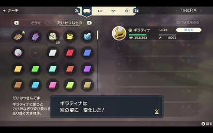 PLA Giratina Change Forms