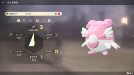 PLA Blissey Path of Solitude Request