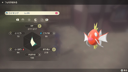 PLA Path of Solitude Magikarp Request