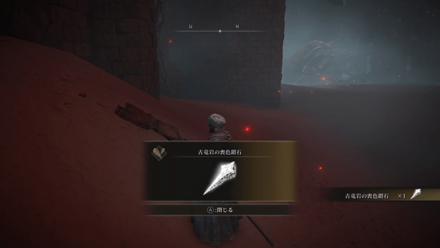 Elden Ring - Somber Ancient Dragon Smithing Stone World View