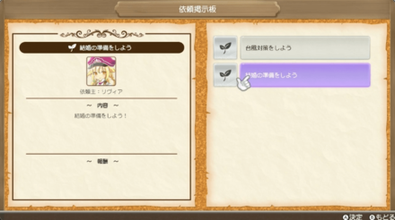 Rune Factory 5 - Get Ready for Marriage