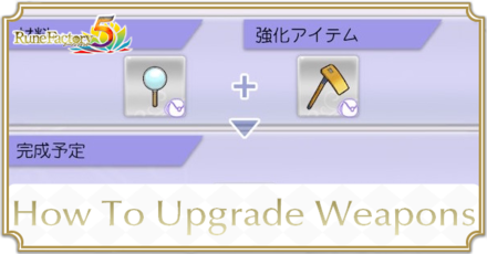 How to Upgrade Weapons