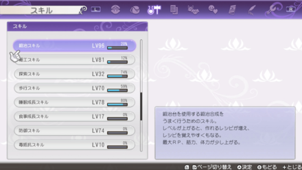 Rune Factory 5 - Raise the Required Skill Levels.png