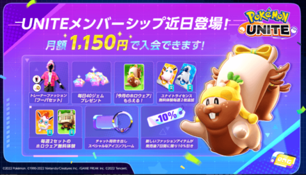 Pokemon UNITE - Unite membership details.png