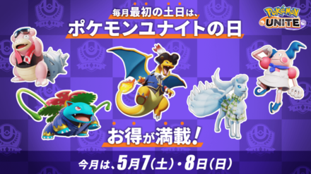 Pokemon UNITE - Pokemon Day Announcment