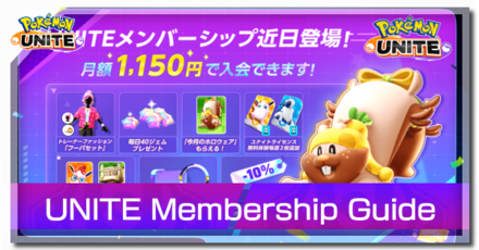 Pokemon UNITE - UNITE Membership Banner.png