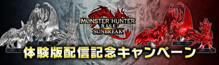 MHRise Sunbreak - Japanese Sunbreak Amiibo Giveaway Banner