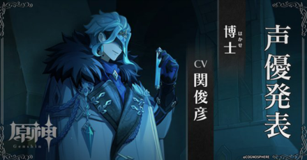 Genshin - Dottore JP VA Announcement