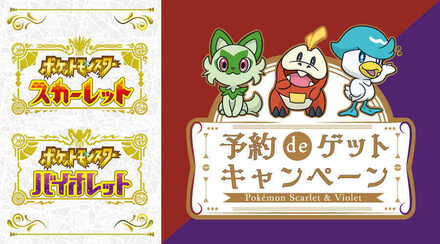 Pokemon Scarlet Violet SV - Preorder Bonus Campaign