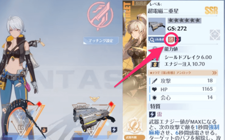 Tower of Fantasy - Check Weapon Role.png