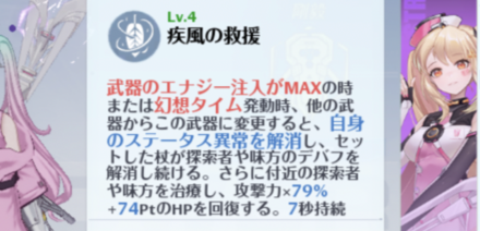 Tower of Fantasy - Can Remove Debuffs and Provide Healing.png