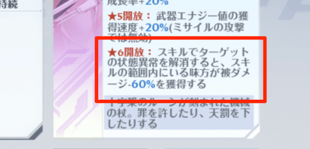 Tower of Fantasy - Provides 60 Percent Shields at Full Advancement.png