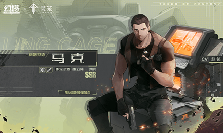 Tower of Fantasy - Marc