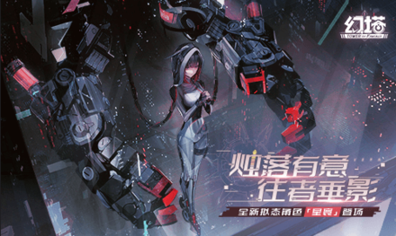 Tower of Fantasy - Lyra