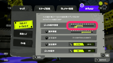 Splatoon 3 - Motion Controls Sensitivity