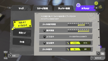 Splatoon 3 - Stick Settings