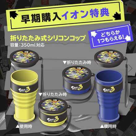 Splatoon 3 Silicone Cup