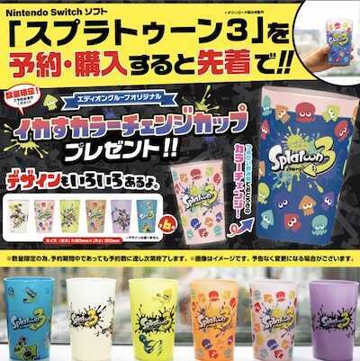Splatoon 3 Color Change Cup